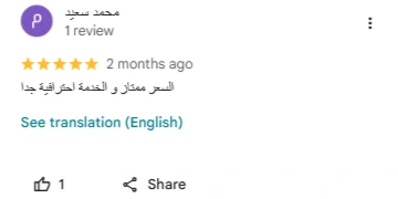 رأي عميل 1