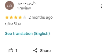 رأي عميل 2