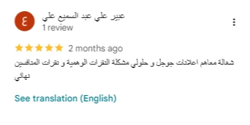 رأي عميل 3